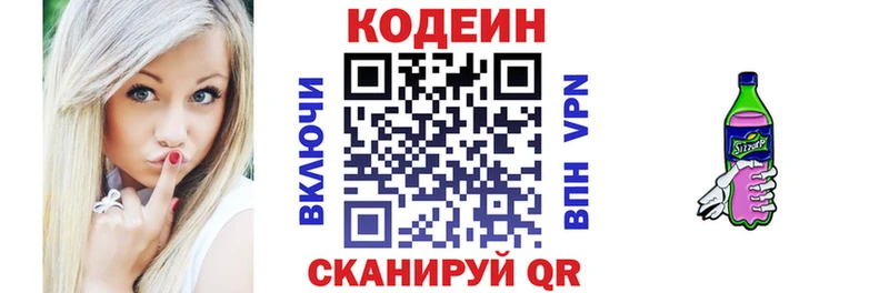 Codein Purple Drank  omg зеркало  Нерчинск 